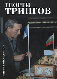 Georgi Tringov 
by Zhivko Kajkamdjozov