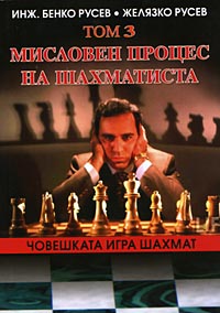 Benko Rousev, Zh. Rousev
