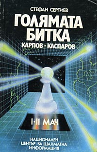 Stefan Sergiev